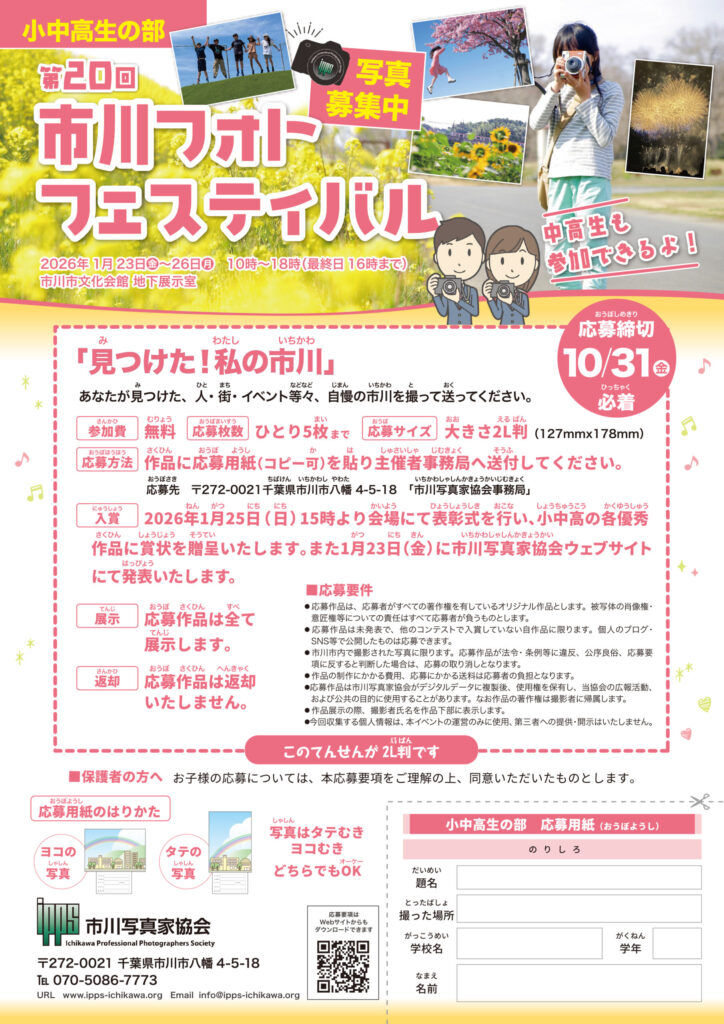市川フォトフェスティバル