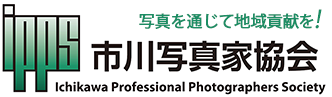 市川写真家協会