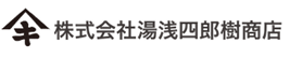 湯浅四郎樹商店